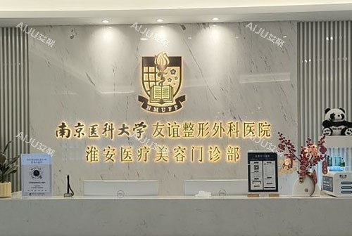 淮安友谊整形双眼皮医生大揭秘：于雷、高伟成等 6 位医生技术、口碑实例全知晓