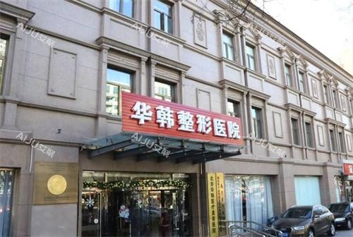 北京华韩谢立宁擅长啥？眼综合|鼻综合|丰胸|吸脂轻松拿捏，内附技术优势及收费标准！