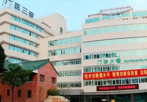 广东药科大学附属第三医院门诊楼