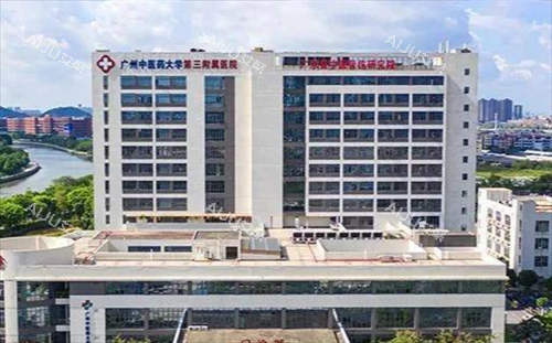 广东药科大学附属第三医院大楼