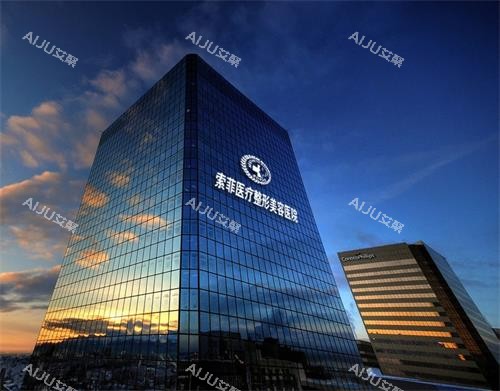 哈尔滨索菲医疗美容外观