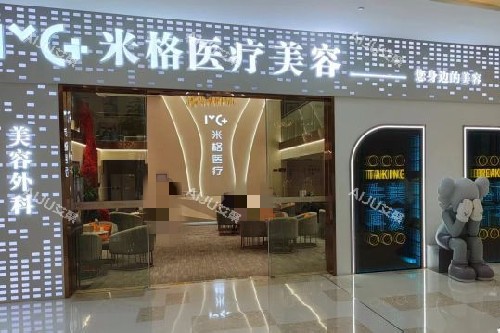 重庆米格整形门头图