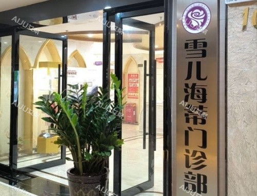 广州雪儿海蒂私密门头示意图