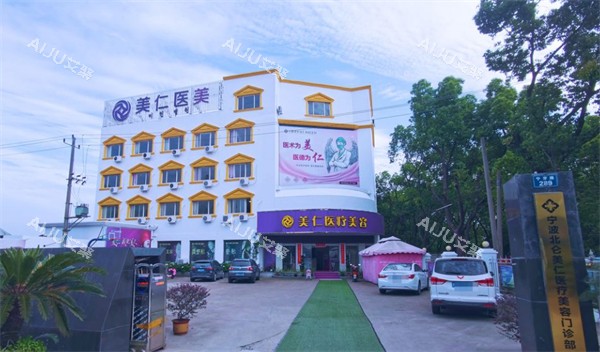 宁波美仁医疗美容大楼外景