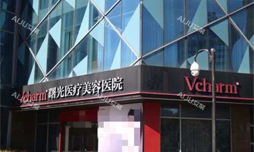 嘉兴曙光整形门头展示图
