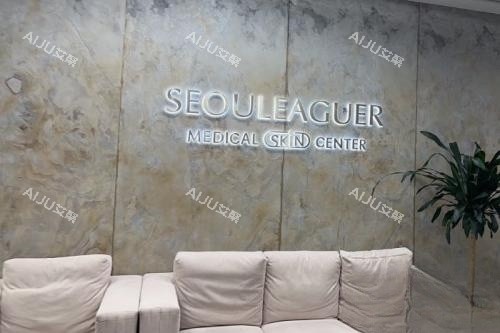 上海首尔丽格整形休息室 上海首尔丽格整形休息室